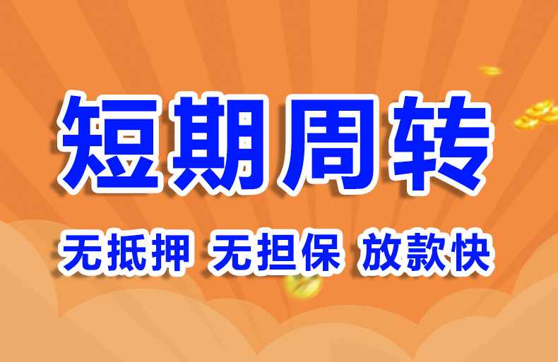 北京民间私人借款公司空放短借