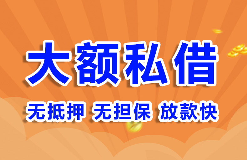 北京民间私人借款公司私借贷款