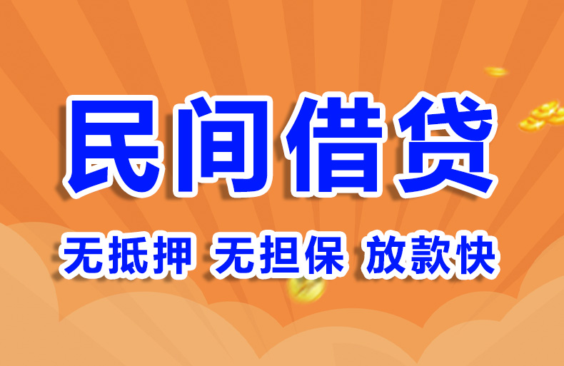 北京民间私人借款公司私人借钱